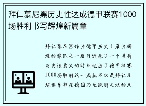 拜仁慕尼黑历史性达成德甲联赛1000场胜利书写辉煌新篇章