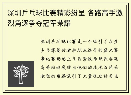 深圳乒乓球比赛精彩纷呈 各路高手激烈角逐争夺冠军荣耀