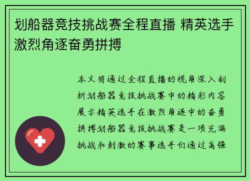 划船器竞技挑战赛全程直播 精英选手激烈角逐奋勇拼搏